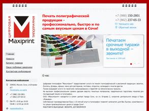 Максипринт