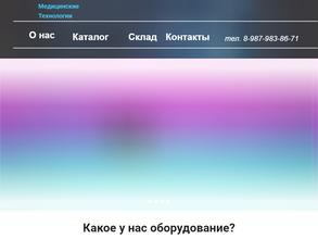 Медицинские Технологии