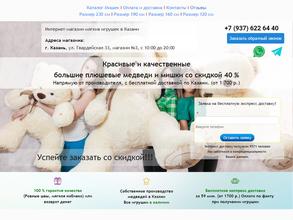 Интернет-магазин больших плюшевых медведей