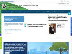 Министерство экономического развития Хабаровского края