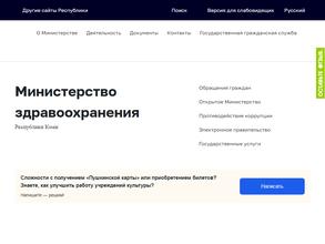 Главное управление материально-технического обеспечения здравоохранения Республики Коми