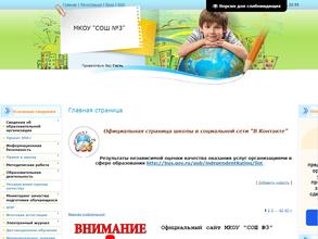 Средняя общеобразовательная школа №3 в Новомосковск