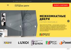 Народные двери