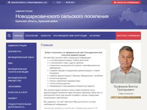 Новодарковичская сельская администрация