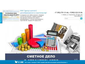 Центр сметного ценообразования в строительстве
