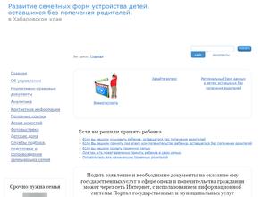 Отдел опеки и попечительства по г. Комсомольск-на-Амуре
