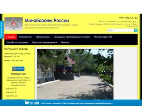 Военный комиссариат Заволжского района г. Ульяновска