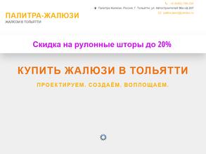 Палитра жалюзи