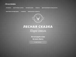 Лесная сказка