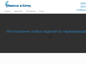 Перила в Сочи