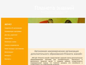 Планета знаний