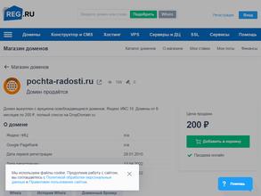 Почта радости