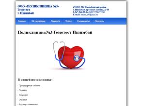 Поликлиника №3