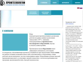 Промтехнологии