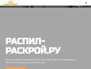 Распил.рус