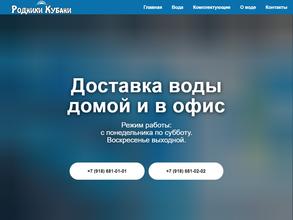 Родники Кубани