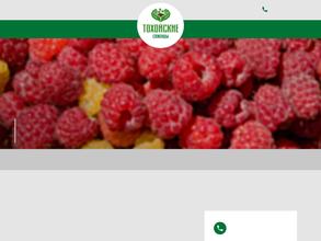 Тохойские саженцы