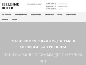 Звездные ногти