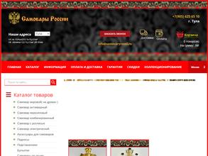 Самовары России