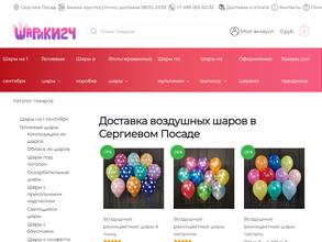 Магазин воздушных шаров