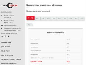 Шин-Сервис