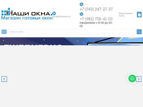 Наши Окна