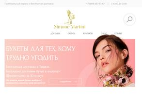 Симоне Мартини