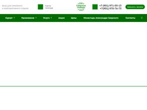 Свирская слобода