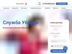 Служба уборки