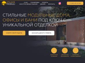 Стильные модули