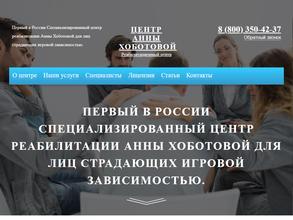 Центр лечения игровой зависимости Анны Хоботовой
