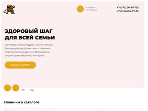 Ортопедический салон