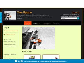 Тех-Прокат