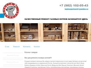 Теплозапчасти