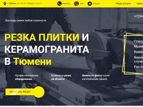 Территория резки