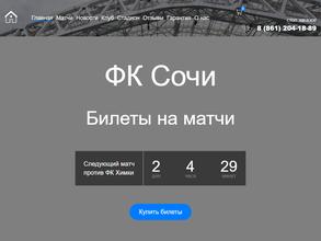ФК Сочи