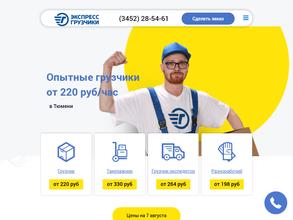 Экспресс-грузчики
