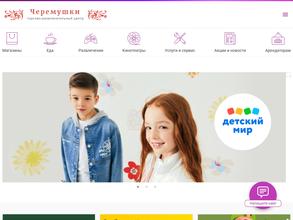 Подземная парковка ТЦ Черемушки