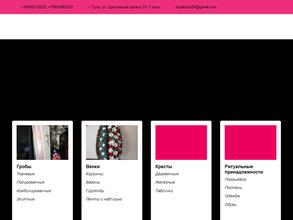 Бюро ритуальных услуг