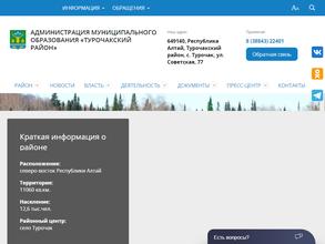 Прокуратура Турочакского района