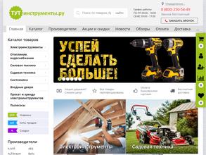 ТУТинструменты.ру