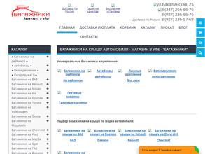 Интернет-магазин автобагажников