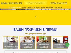 Ваши грузчики