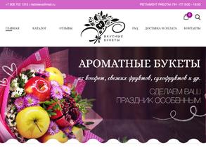 Вкусные букеты