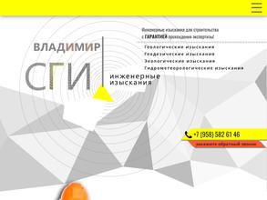 Владимир СГИ