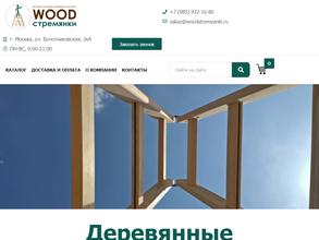 Wood стремянки