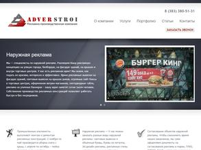 АдверСтрой