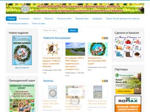 Ассоциация крестьянских (фермерских) хозяйств и организаций агропромышленного комплекса Сибири