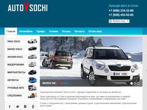 Сочи-авто