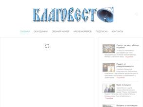 Благовест